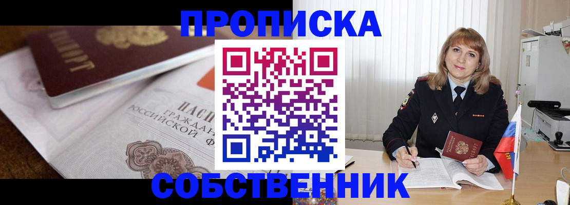 прописка в Избербаше