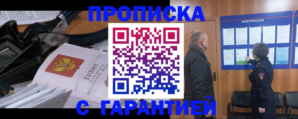 временная регистрация гарантия в Избербаше