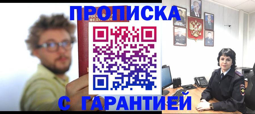 прописка для работы в Избербаше